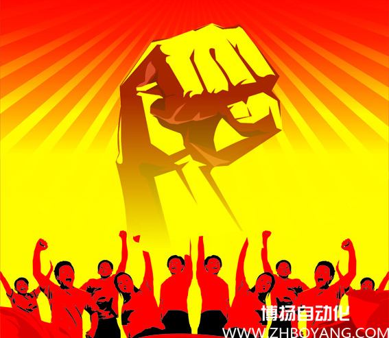 博揚自動化“信心” 博揚自動化“信心”