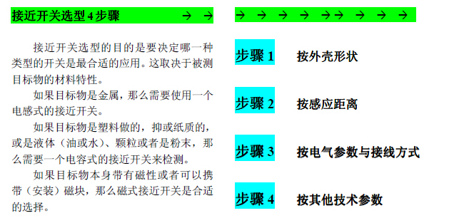 P+F/倍加福接近開關如何選型？