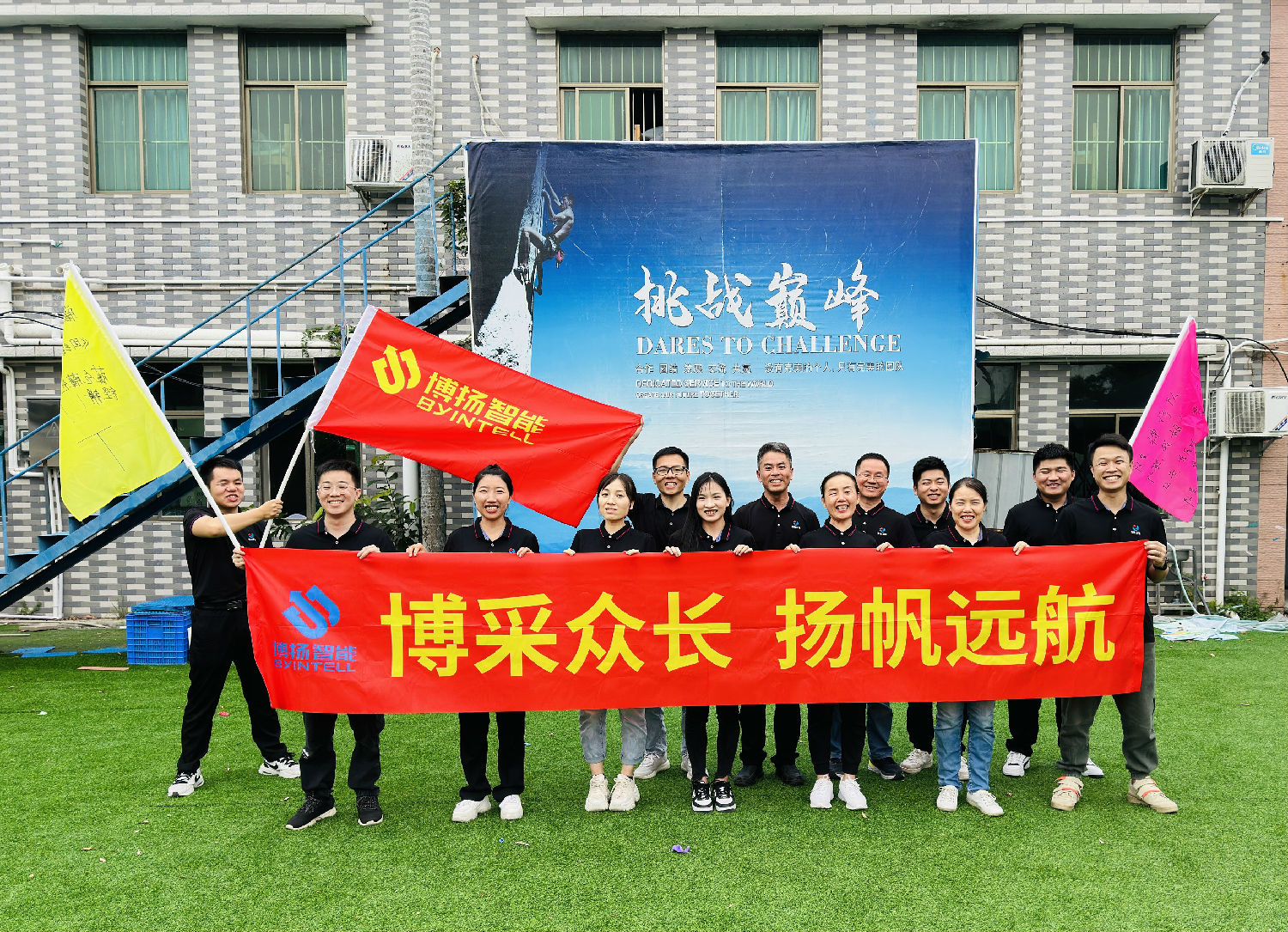 博揚智能團建拓展活動：挑戰自我，合作共贏！