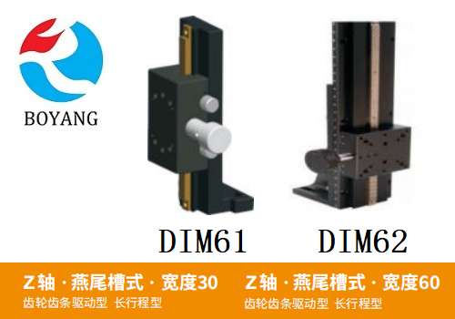 DIM61/DIM62手動位移滑臺