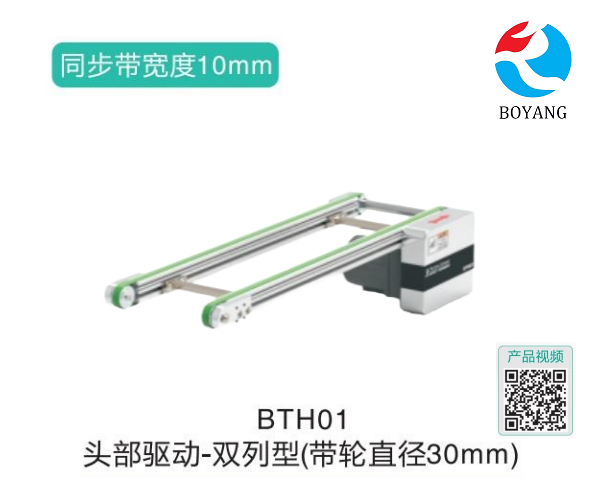 雙列型BTH01頭部驅動輸送機